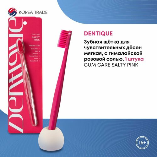 Dentique Toothbrush - Salty Pink Зубная щетка Розовая соль (мягкая)