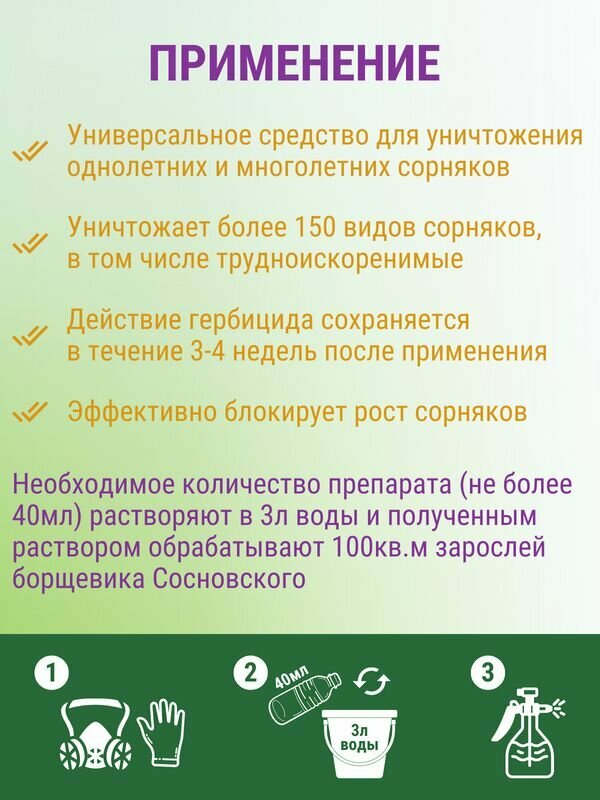 Гербицид от сорняков GREEN BELT Грант, 100 мл - фото №5