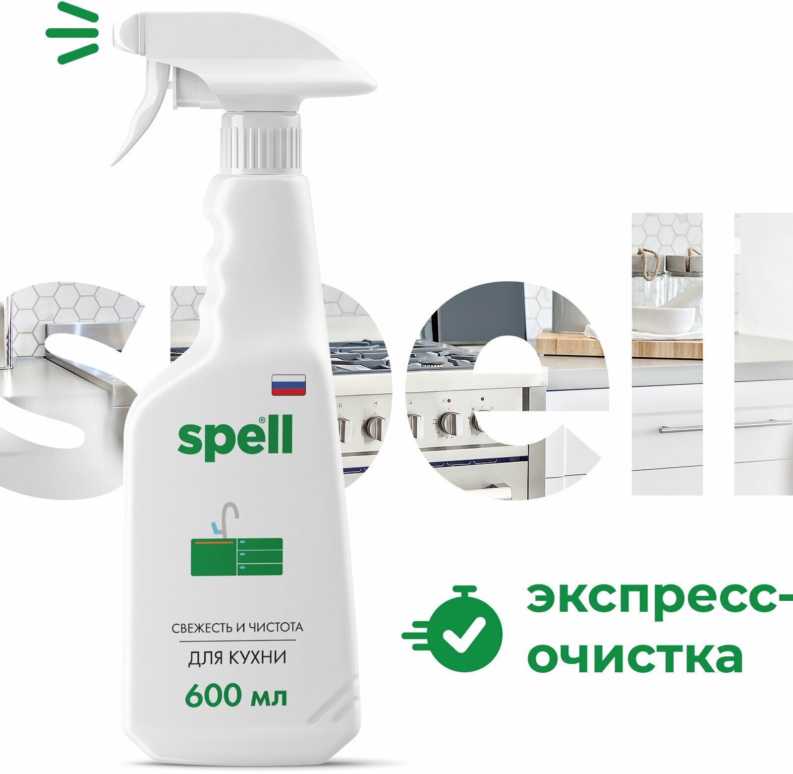 Средство для чистки кухни SPELL, 600 мл - фото №5