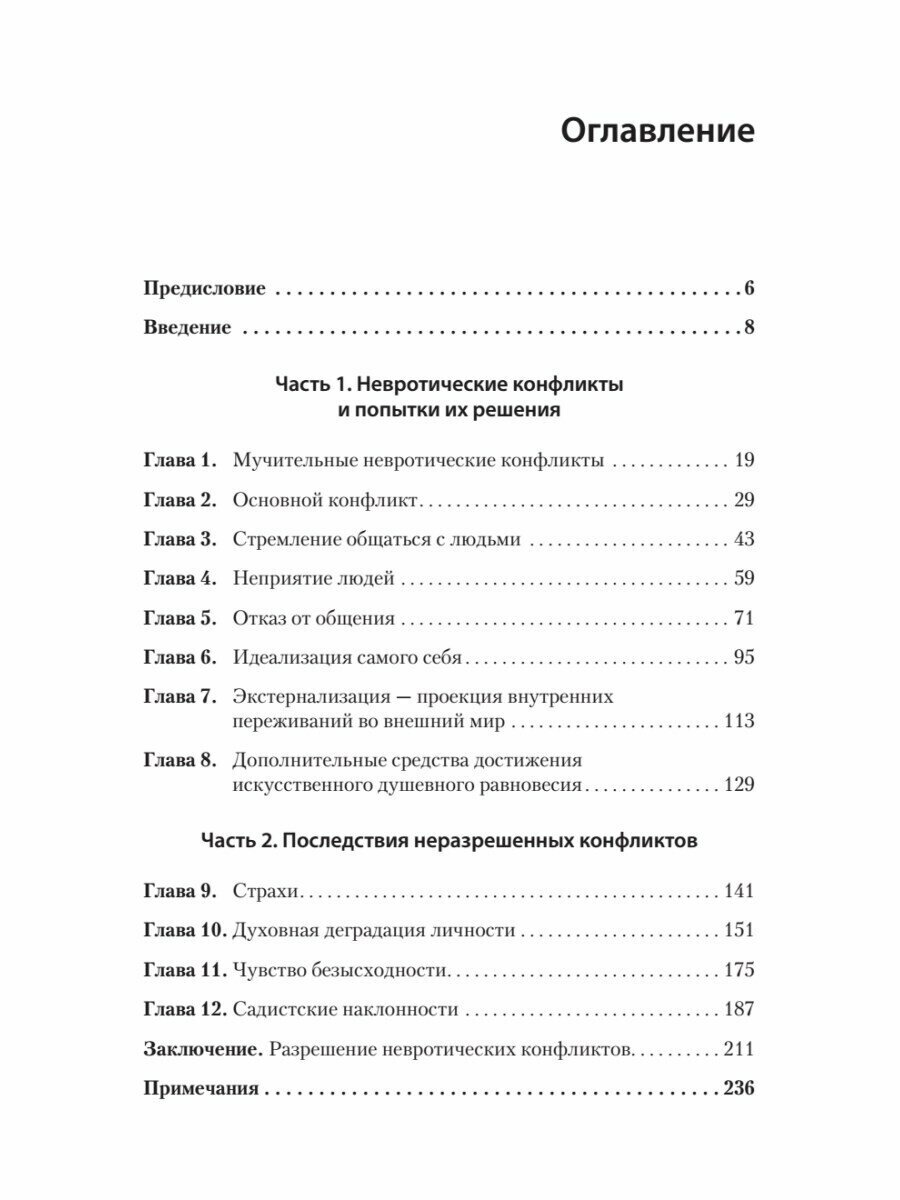 Наши внутренние конфликты. Конструктивная теория неврозов - фото №5