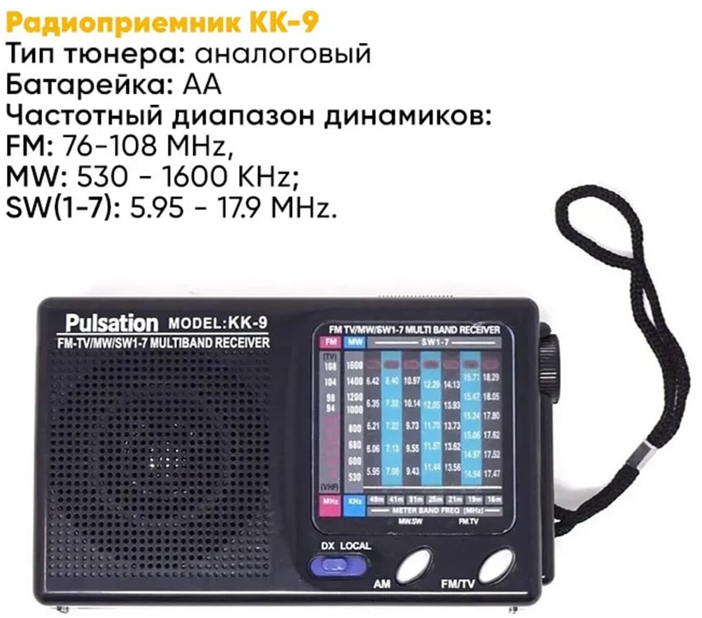 Радиоприемник Pulsation KK-9 FM MW SW 1-7 на батарейках АА