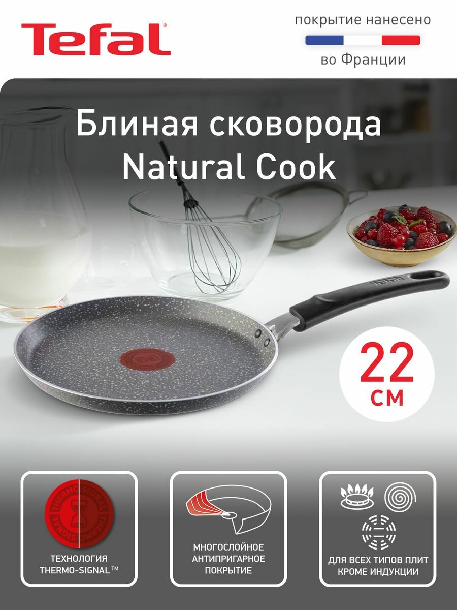 Сковорода блинная Tefal Natural Cook 04211522, 22см [9100046097] - фото №16