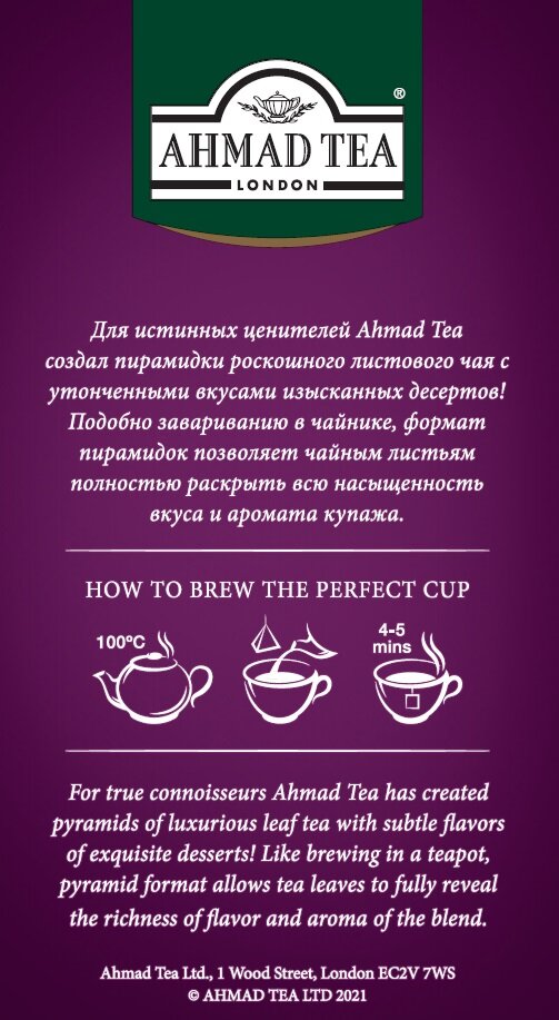 Чай черный Ahmad Tea Облепиховые Леденцы листовой в пирамидках, 20 х 1,8 г - фото №6