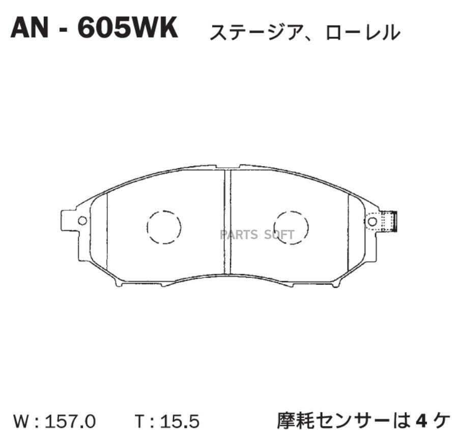 AKEBONO AN-605WK Колодки тормозные дисковые передние INFINITI FX35 (S50) AN-605WK