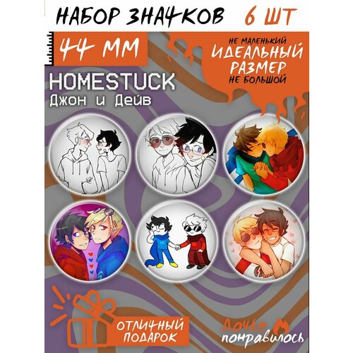 фото Значки на рюкзак джондейв набор johndave хоумстак homestuck дочке понравилось