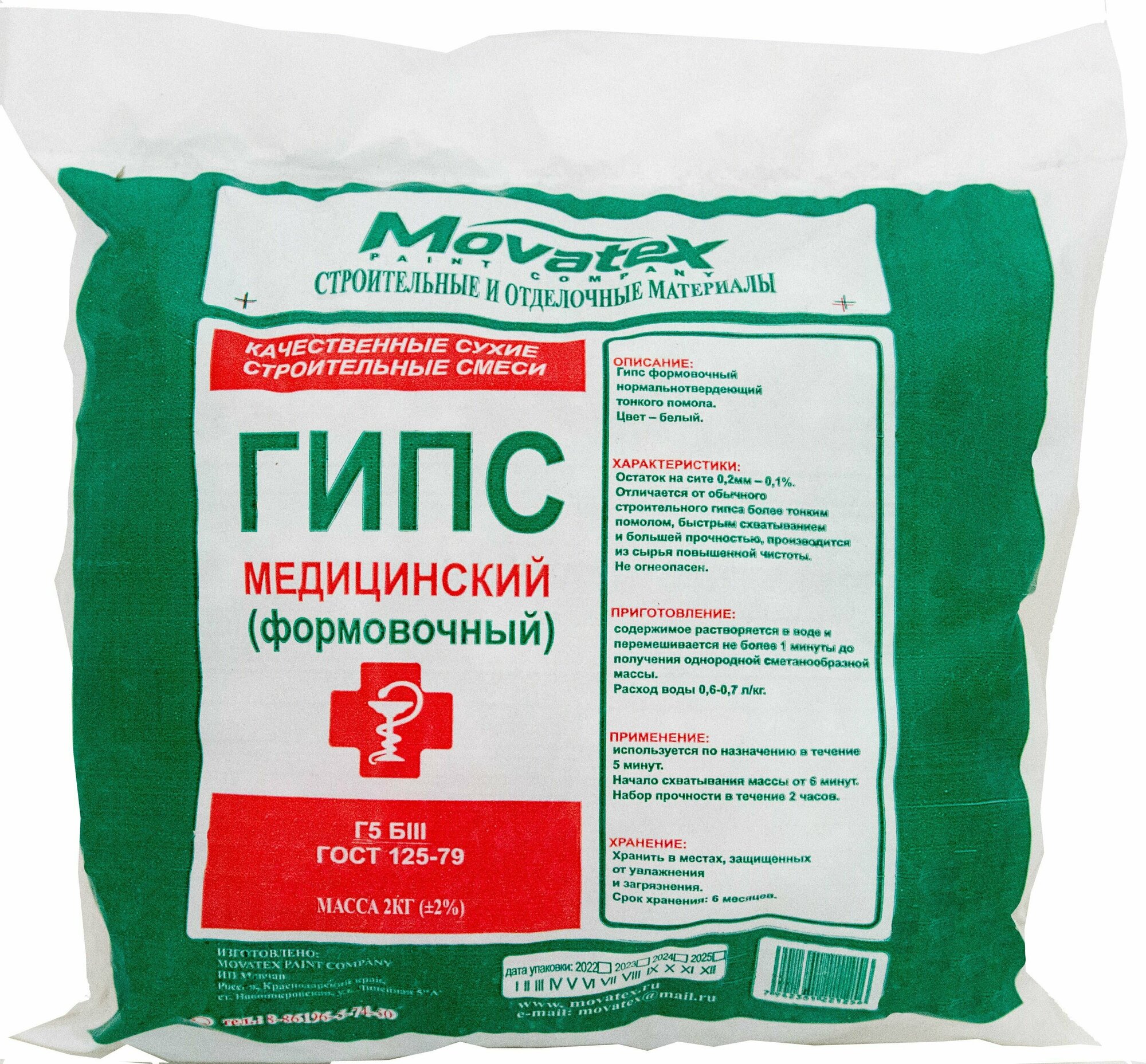 Movatex Гипс медицинский формовочный 2кг Т39743