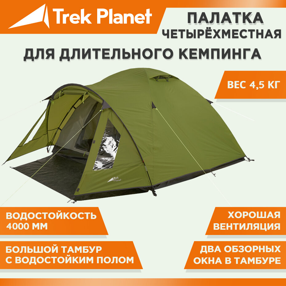 Четырехместная двухслойная туристическая палатка Trek Planet Bergamo 4 для кемпинга и походов