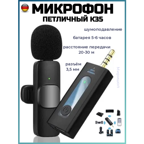 Петличный микрофон K35, беспроводной петличный микрофон 3,5 мм с автоматическим шумоподавлением, для короткого видео и радио