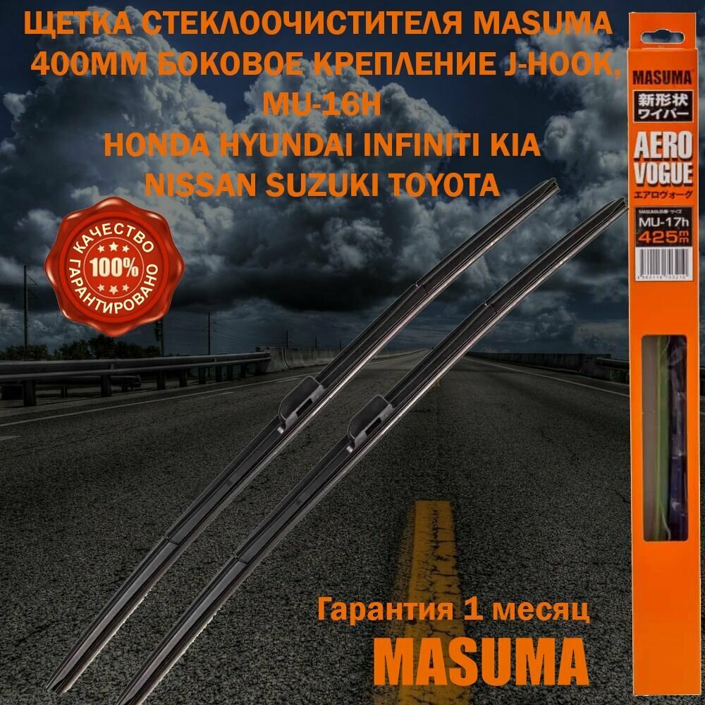 Щетка стеклоочистителя Masuma 400мм (16") гибридная, всесезонная, боковое крепление J-Hook MU-16h HONDA HYUNDAI INFINITI KIA NISSAN SUZUKI TOYOTA