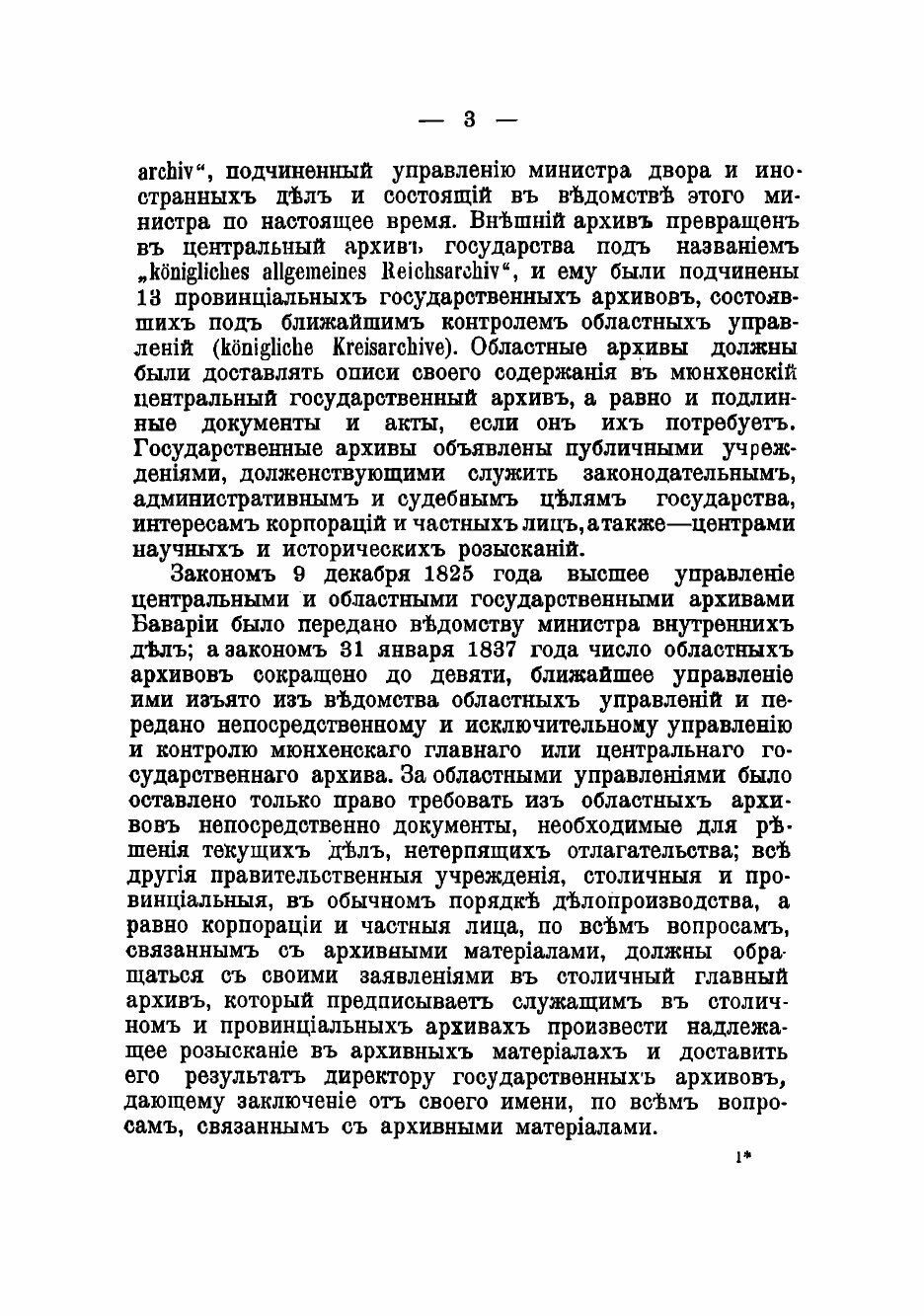 Книга Централизация государственных архивов - фото №8