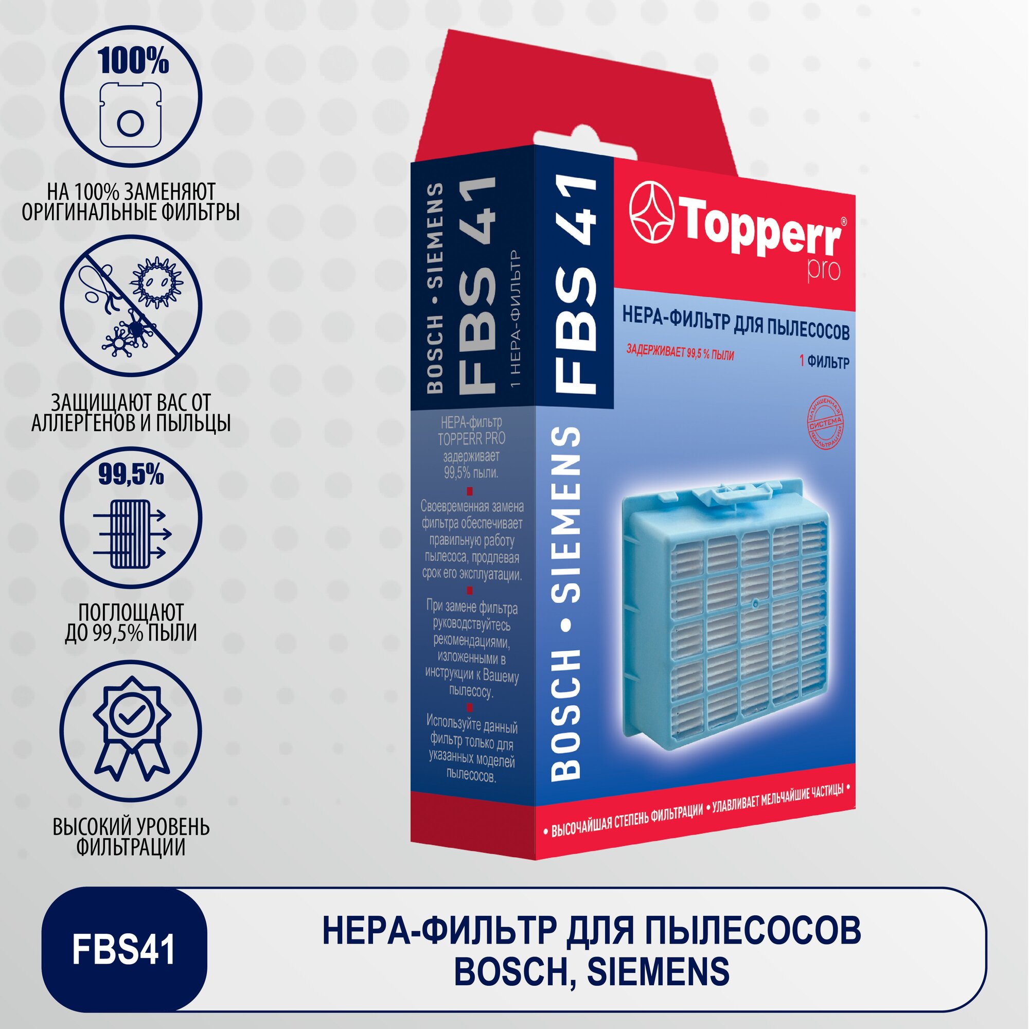 Topperr HEPA-фильтр для пылесосов BOSCH, 1 шт, FBS 41