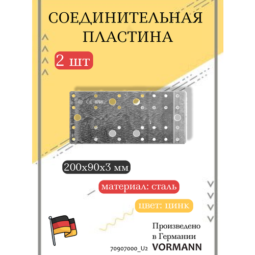 Соединительная пластина VORMANN 200х90х3 мм, оцинкованная, в комплекте 2 шт пластина для крепеления к бетону vormann 300х40х40х2мм оцинк