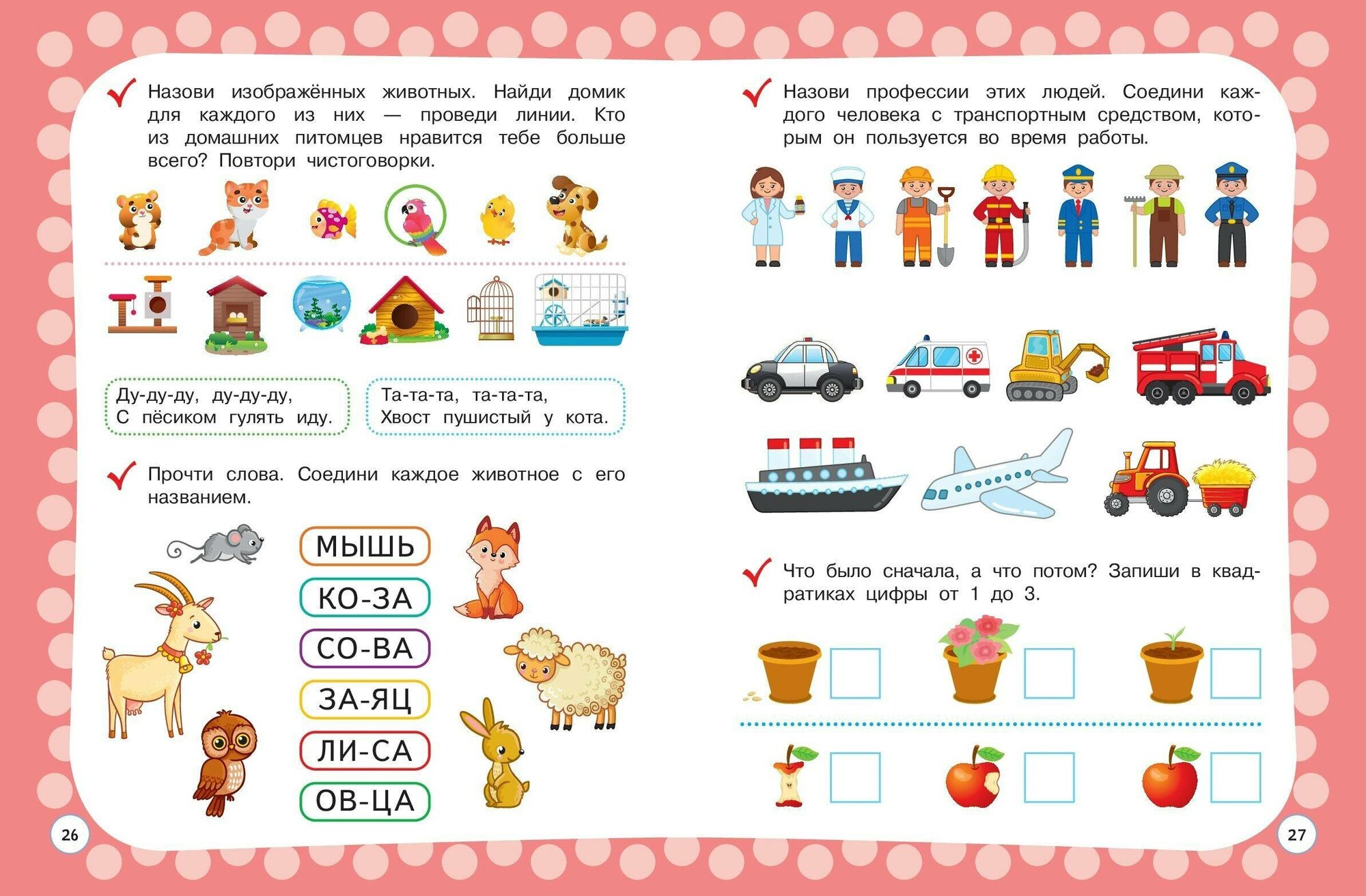 Годовой курс с упражнениями: для детей 4-5 лет - фото №4