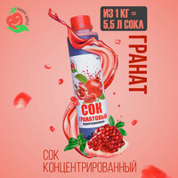 Концентрат сока\Сок концентрированный Гранатовый, кисл. 4,0-4,5% бутылка 1 кг, Happy Apple