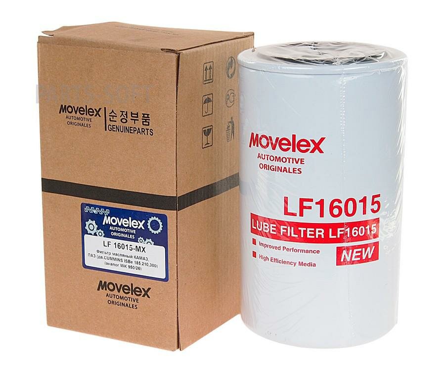 MOVELEX LF16015-MX Фильтр масляный КАМАЗ, ПАЗ (дв. CUMMINS ISBe 185,210,300) (аналог WK 950/26) MOVELEX