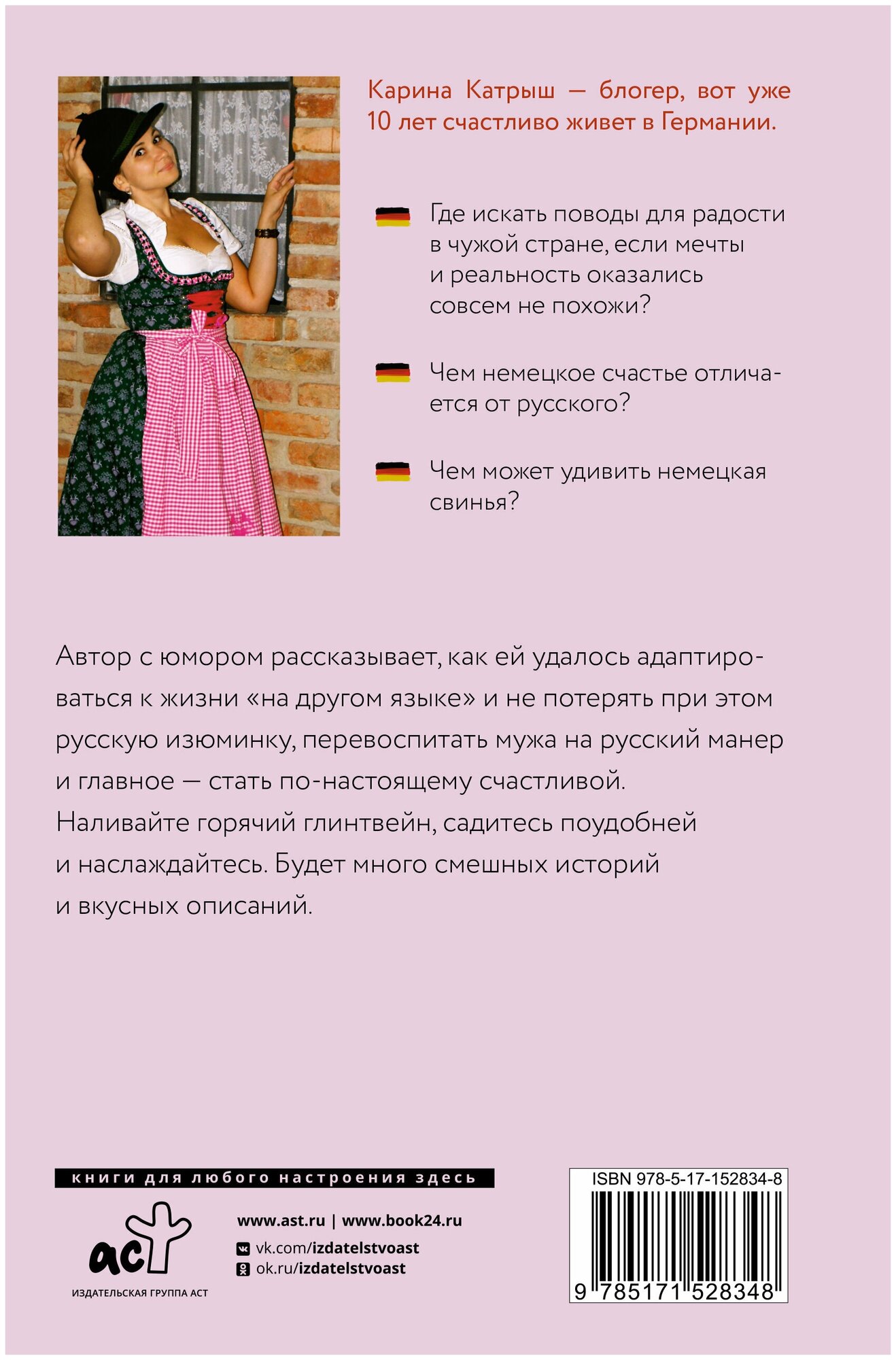 Немецкое счастье с русским акцентом. Дас ист фантастиш в стране голых саун, пивных фестивалей и серьезных (но это не точно) бюргеров - фото №2