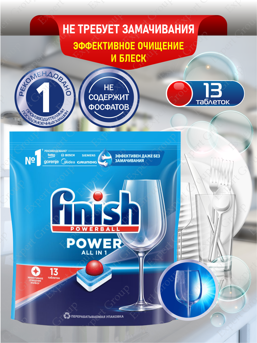 FINISH POWER All in 1 Средство для ПММ таблетки 13 шт/ уп.