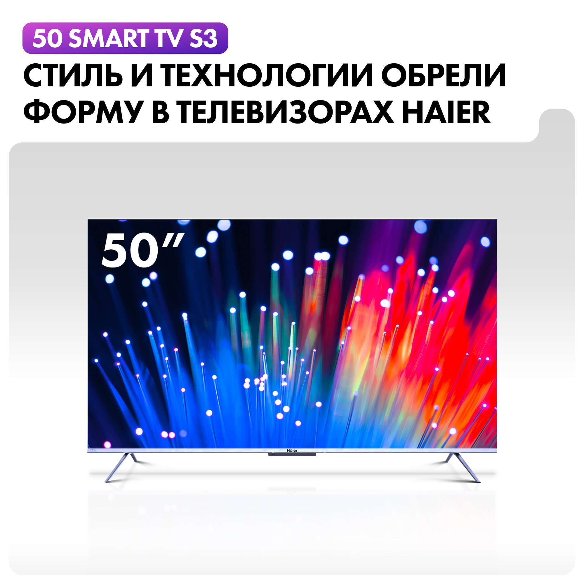 Телевизор Haier 50 Smart TV S3