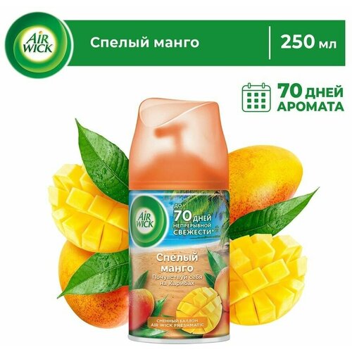 Сменный баллон для Air Wick Freshmatic Тропические фантазии Спелый манго 250мл х 2шт