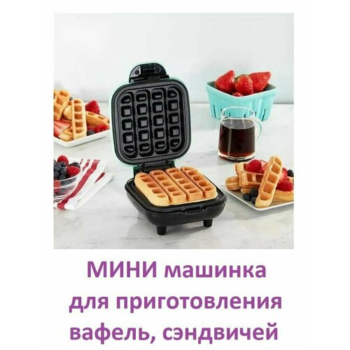 Мини машинка для приготовления сэндвичей и вафель Компактная вафельница электрическая 179900₽