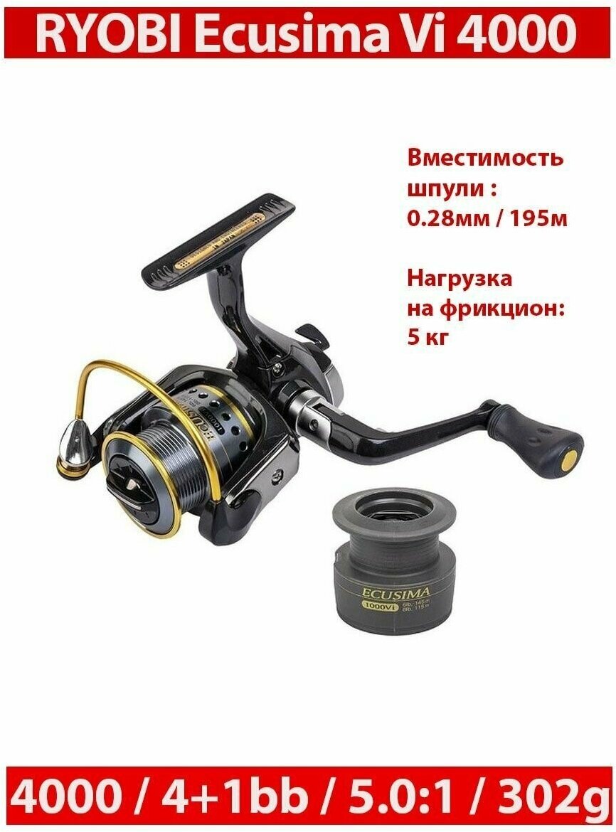 Катушка RYOBI Ecusima Vi 4000