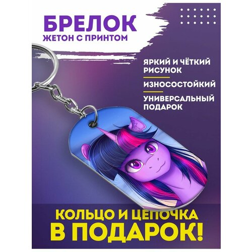 Брелок My little pony, Пони