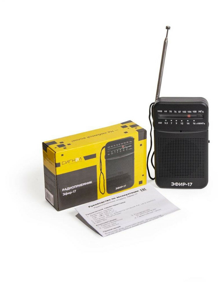 Радиоприемник (ЭФИР-17 УКВ 64-108МГц, СВ 530-1600КГц, КВ, бат. 2*AA)