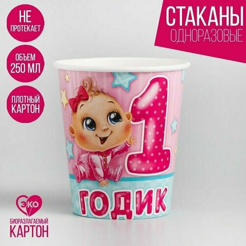 Стакан бумажный 1 годик, малышка, 250 мл 10 шт. розовый