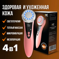 Микротоковый массажер 4 в 1 HoneyCare с RF лифтингом, мезотерапией и LED терапией