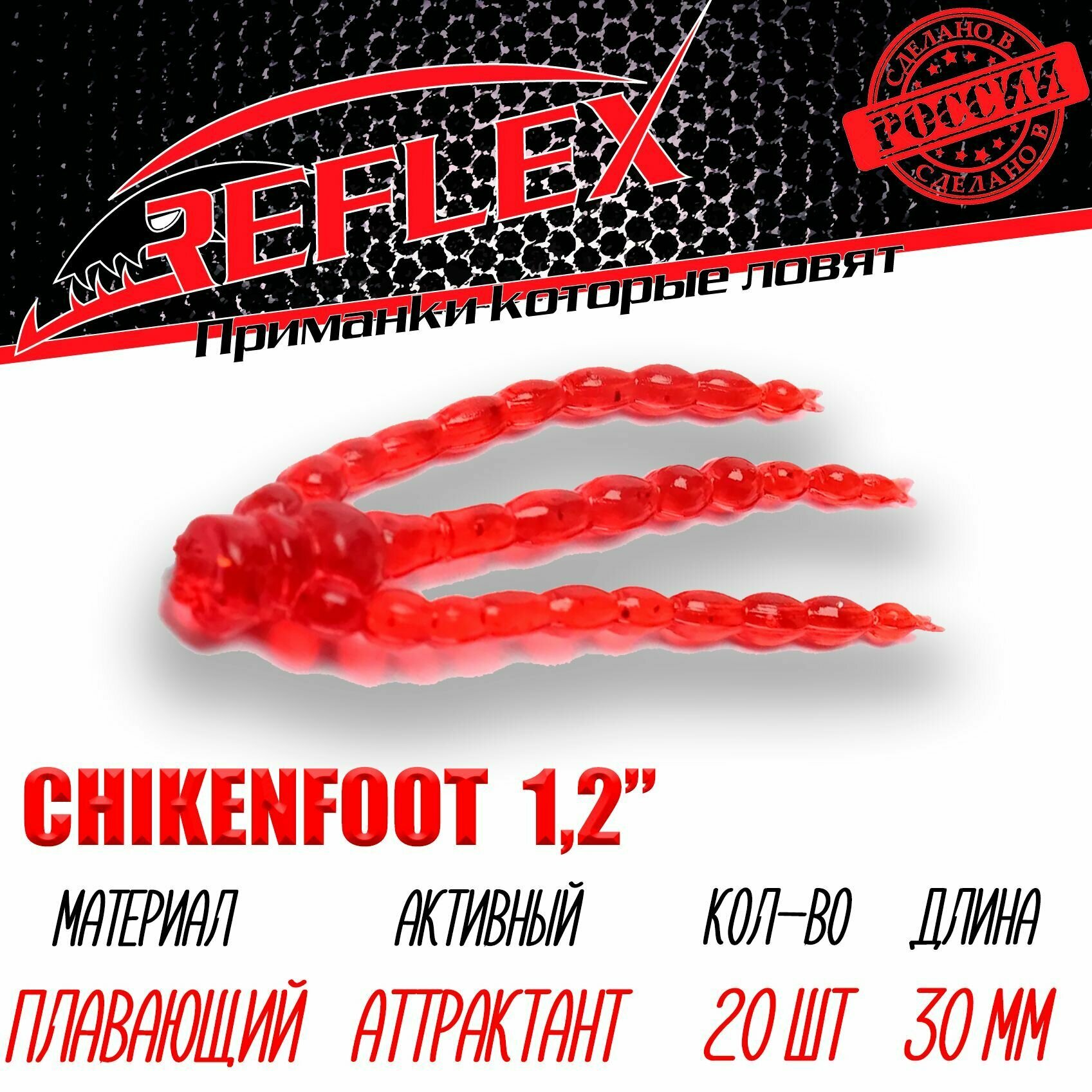 Силиконовый мотыль Reflex Chickenfoot 12" 30 мм 20 шт цвет 028 Мотыль