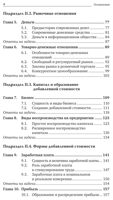 Экономика 7-е изд., пер. и доп. Учебник и практикум - фото №5