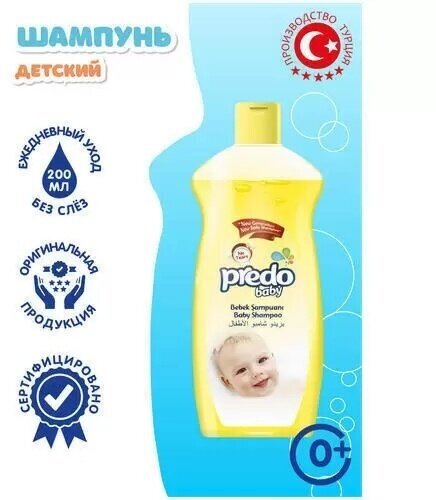 Шампунь Predo Baby для детей, 200 мл