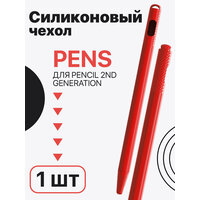 Силиконовый чехол GSMIN Pens для Apple Pencil 2nd Generation (Красный)