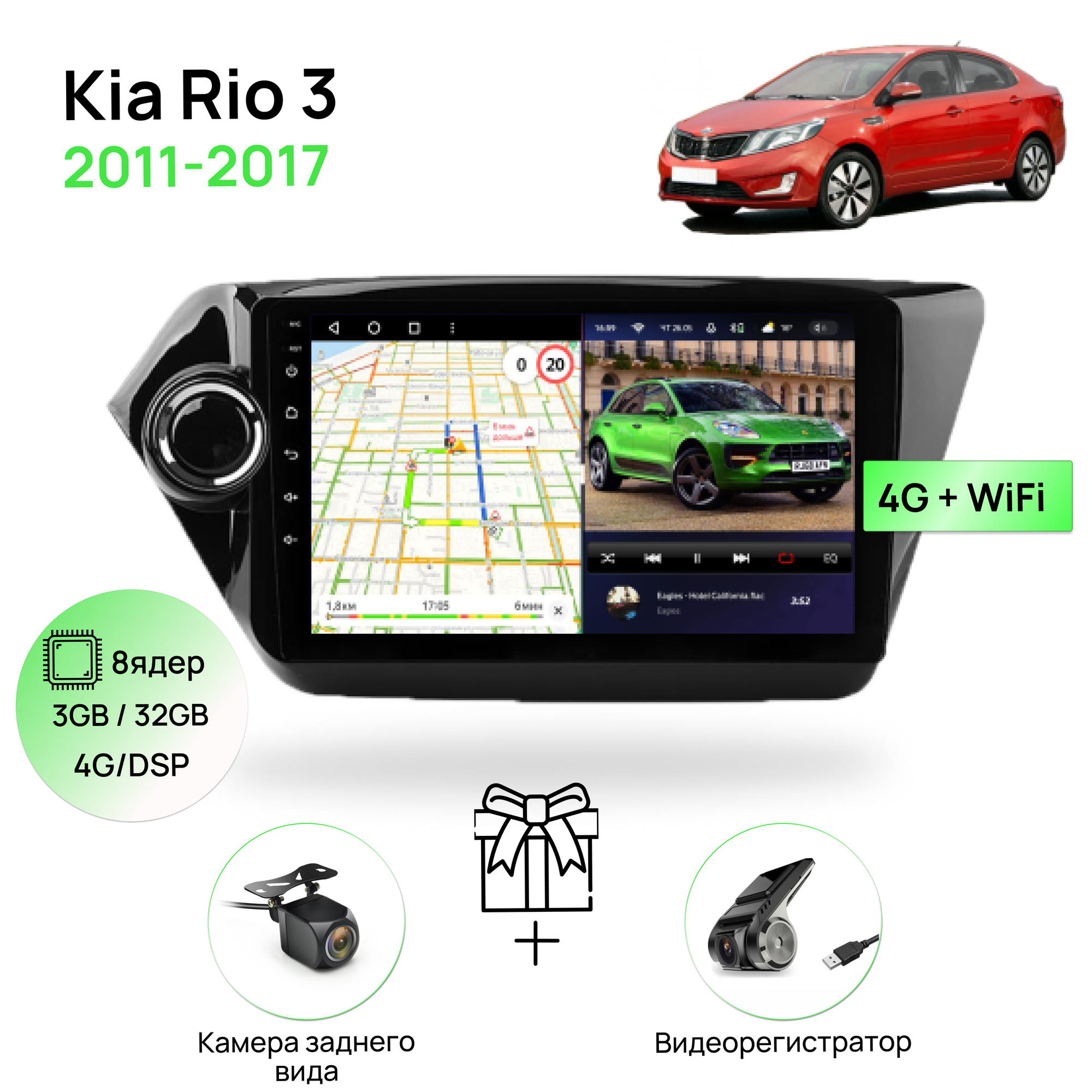 Магнитола для Kia Rio 3, 8 ядерный процессор 3/32Гб ANDROID 11, IPS экран 9 дюймов, Carplay, автозвук DSP, Wifi, 4G, головное устройство для Киа Рио