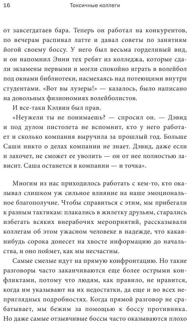 Офисный серпентарий. 6 типов токсичных коллег и стратегии взаимодействия с ними - фото №16