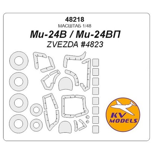 48218KV Ми-24В/ВП (ZVEZDA #4823) + маски на диски и колеса zvezda сборная модель zvezda советский ударный вертолет ми 24в вп крокодил подарочный набор 1 72 zv 7293п