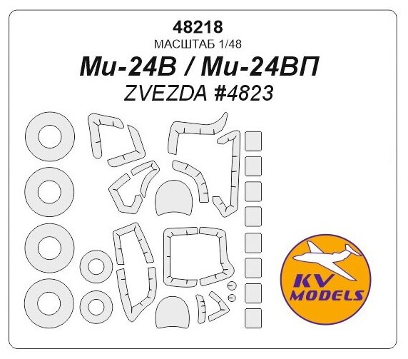 48218KV Ми-24В/ВП (ZVEZDA #4823) + маски на диски и колеса