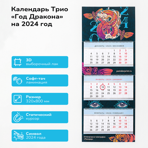 Календарь 