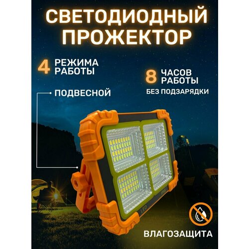 Мощный LED прожектор на солнечной батарее с магнитами для крепления, подвесной и подставкой. 5 режимов свечения.