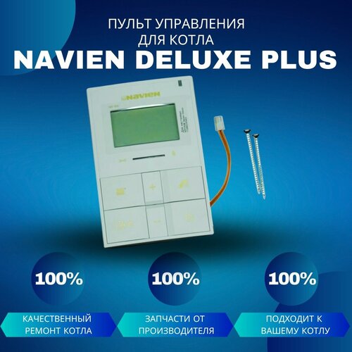 Пульт управления для котла Navien Deluxe Plus пульт управления для газового котла navien 30012601