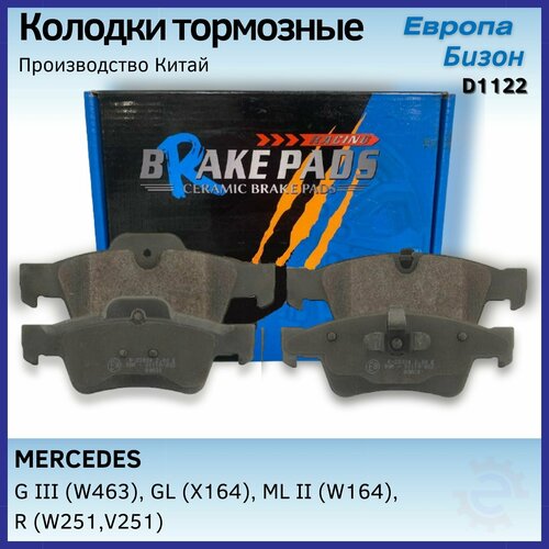 Колодки тормозные MERCEDES/Мерседес G III (W463), GL (X164), ML II (W164), R (W251, V251)