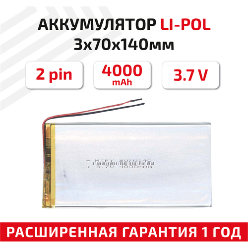Универсальный аккумулятор (АКБ) для планшета, видеорегистратора и др, 3х70х140мм, 4000мАч, 3.7В, Li-Pol, 2pin (на 2 провода) универсальный аккумулятор акб для планшета видеорегистратора и др 3х130х150мм 8000мач 3 7в li pol 2pin на 2 провода