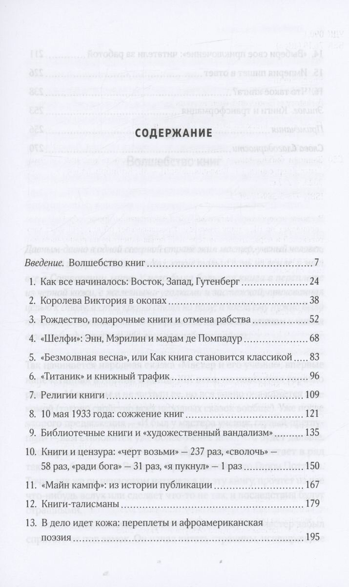 Записки библиофила (Смит Эмма) - фото №4