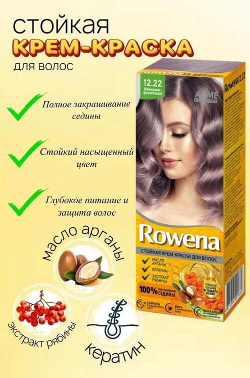 Краска для волос Rowena тон 12.22 Жемчужно фиолетовый (1 шт)