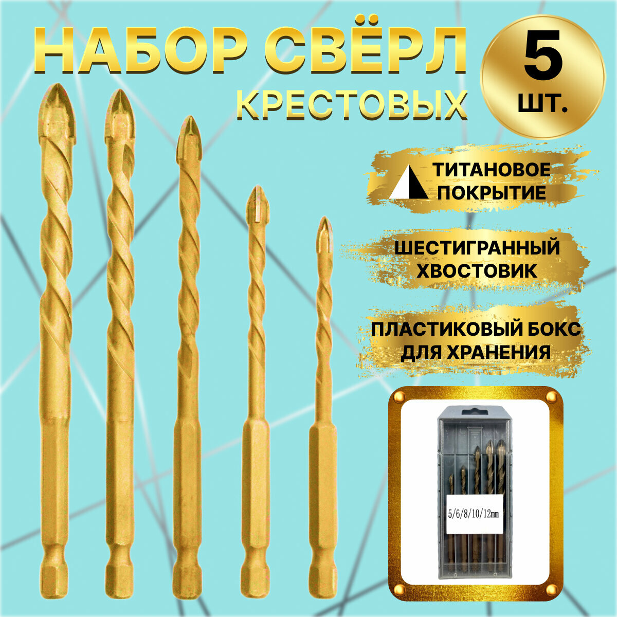 Крестовые шестигранные биты для плитки из стекла керамики бетона фарфора 5-12мм