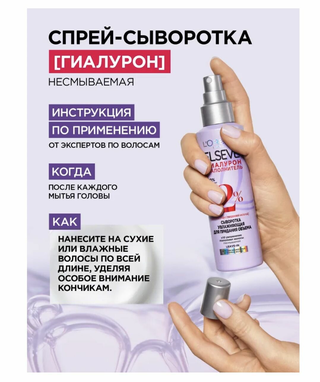 Сыворотка L'OREAL Elseve гиалурон наполнитель для обезвоженных и тонких волос 150мл