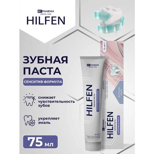 Зубная паста Hilfen Сенситив Формула для чувствительных зубов и десен 75 мл.