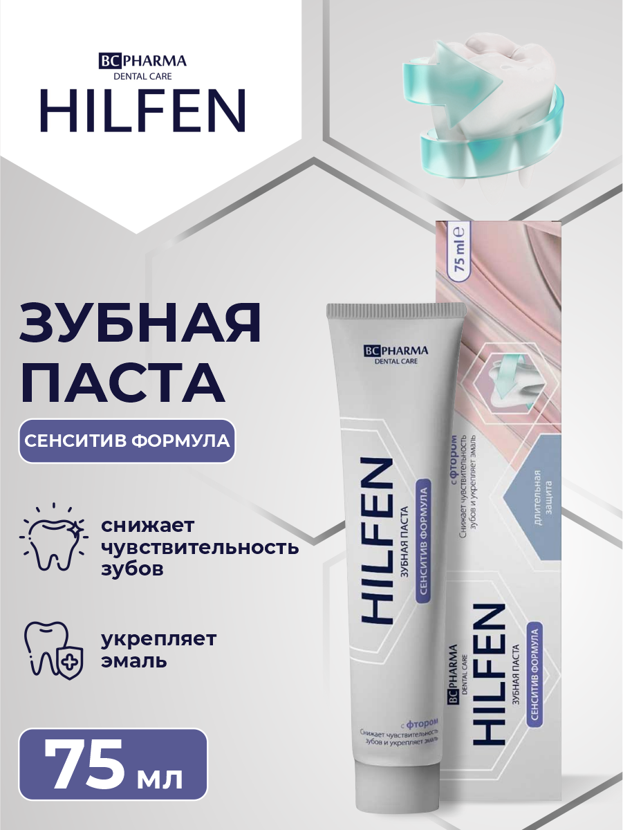 Зубная паста Hilfen Сенситив Формула для чувствительных зубов и десен 75 мл.