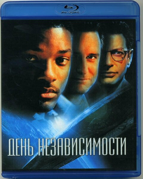 День независимости (Blu-ray)