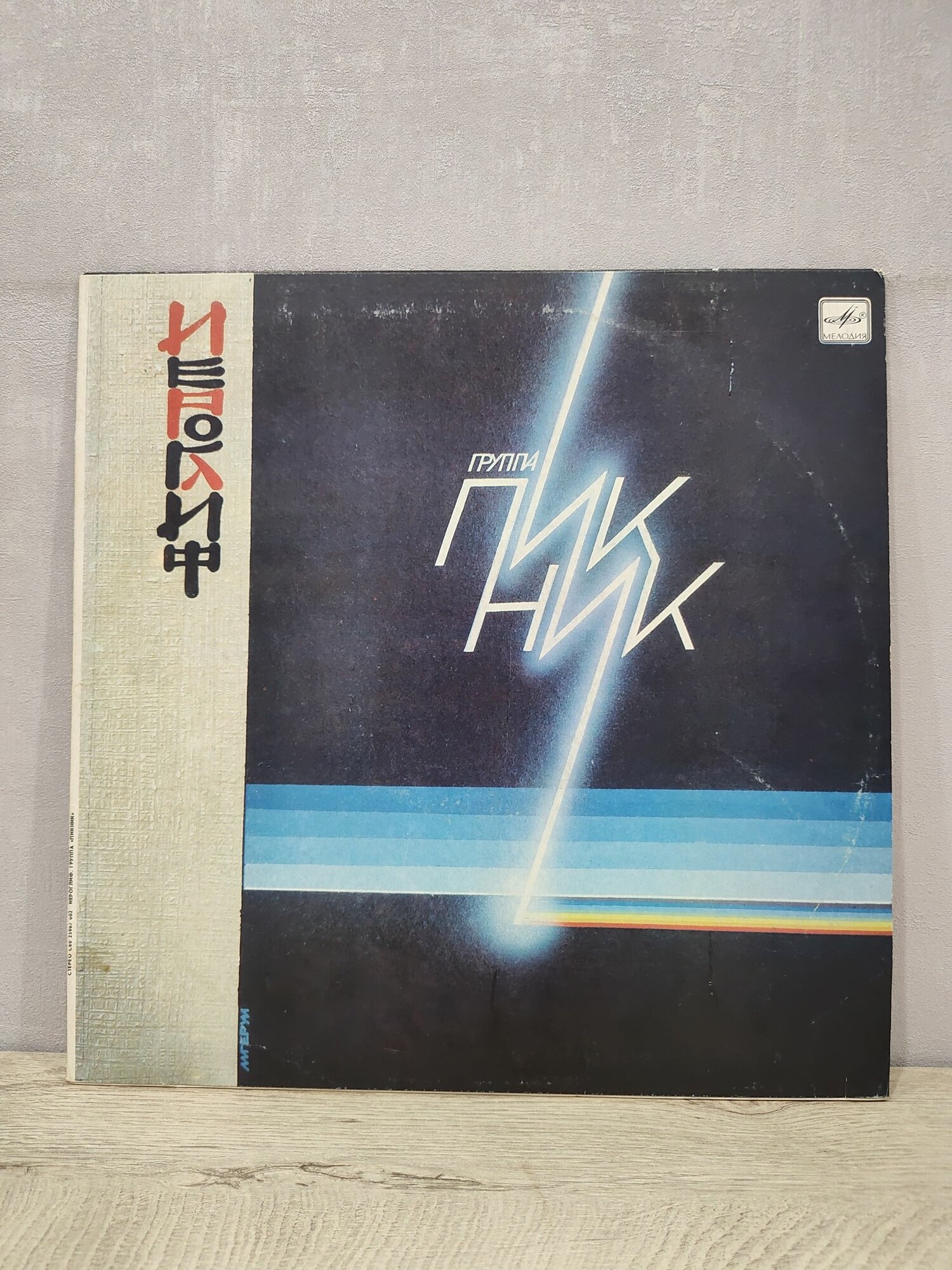 Пикник - Иероглиф, ЛЗГ, Виниловая пластинка, LP